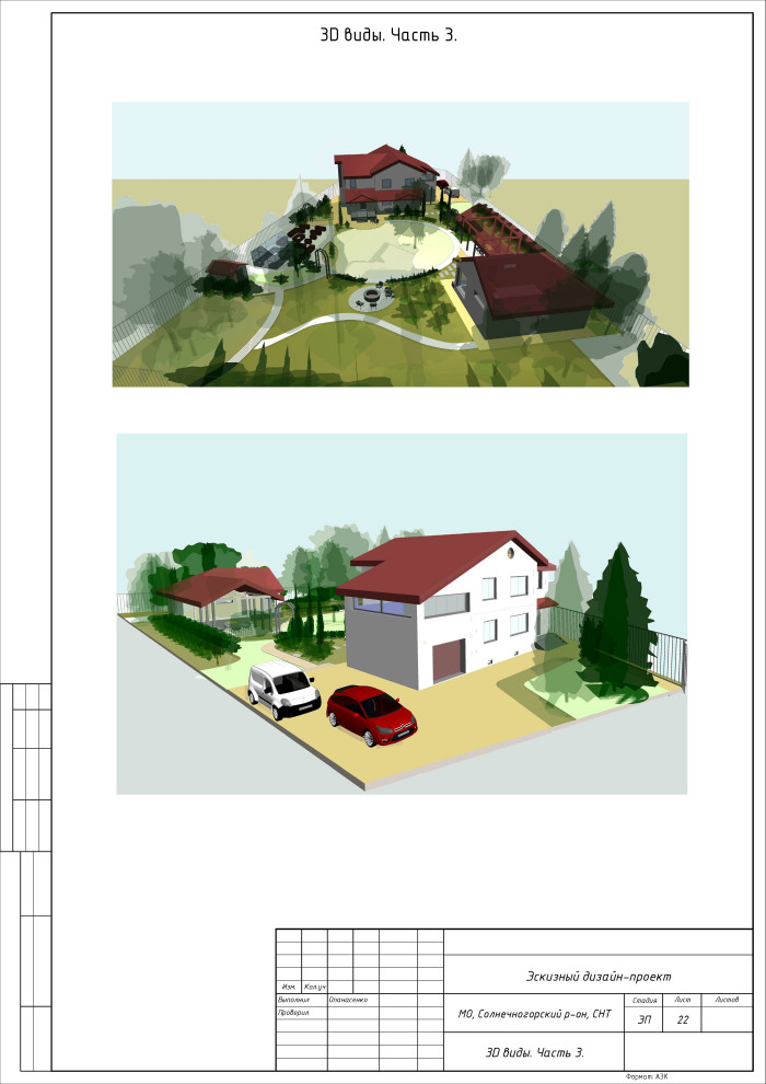 Лес или сад