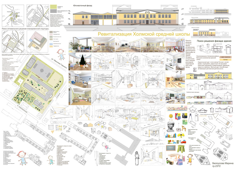 Ревитализация средней школы города Холма