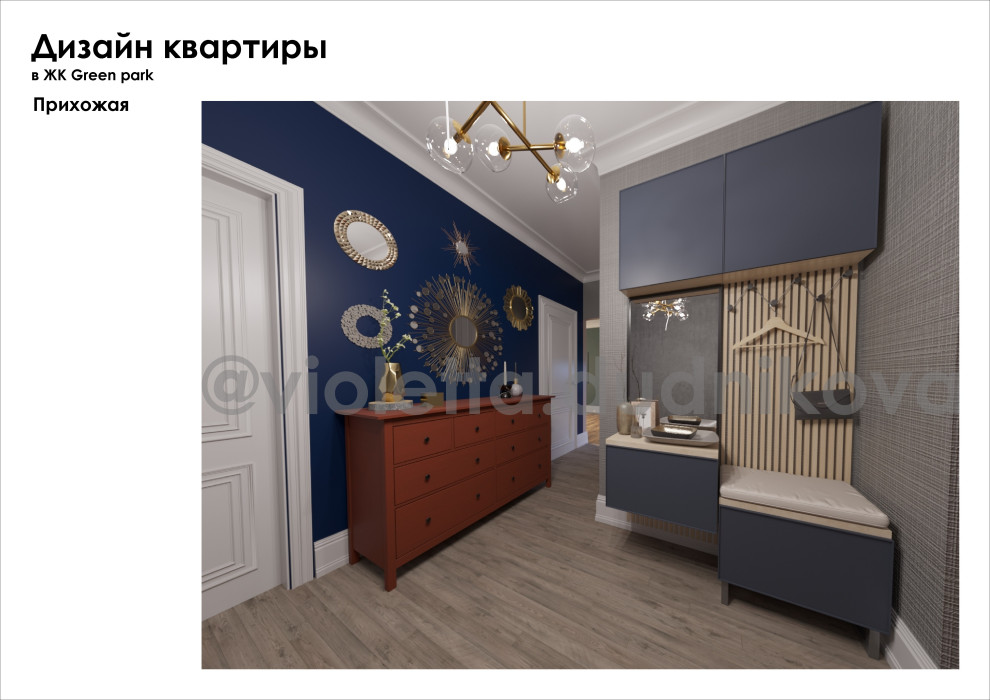 Проект квартиры в ЖК Green Park