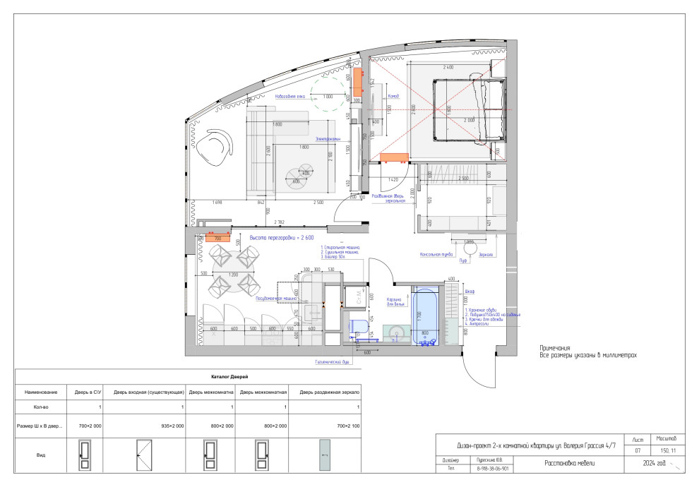 Проект 2-х комнатной квартиры по ул. В. Гассия