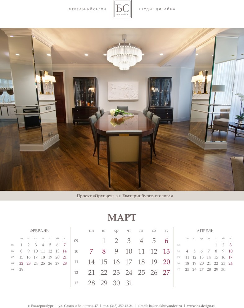 Календарь 2016