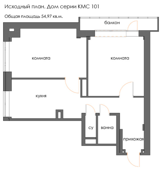 Перепланировка двухкомнатной квартиры в евротрешку. Дом Серии КМС101.  55 кв.м