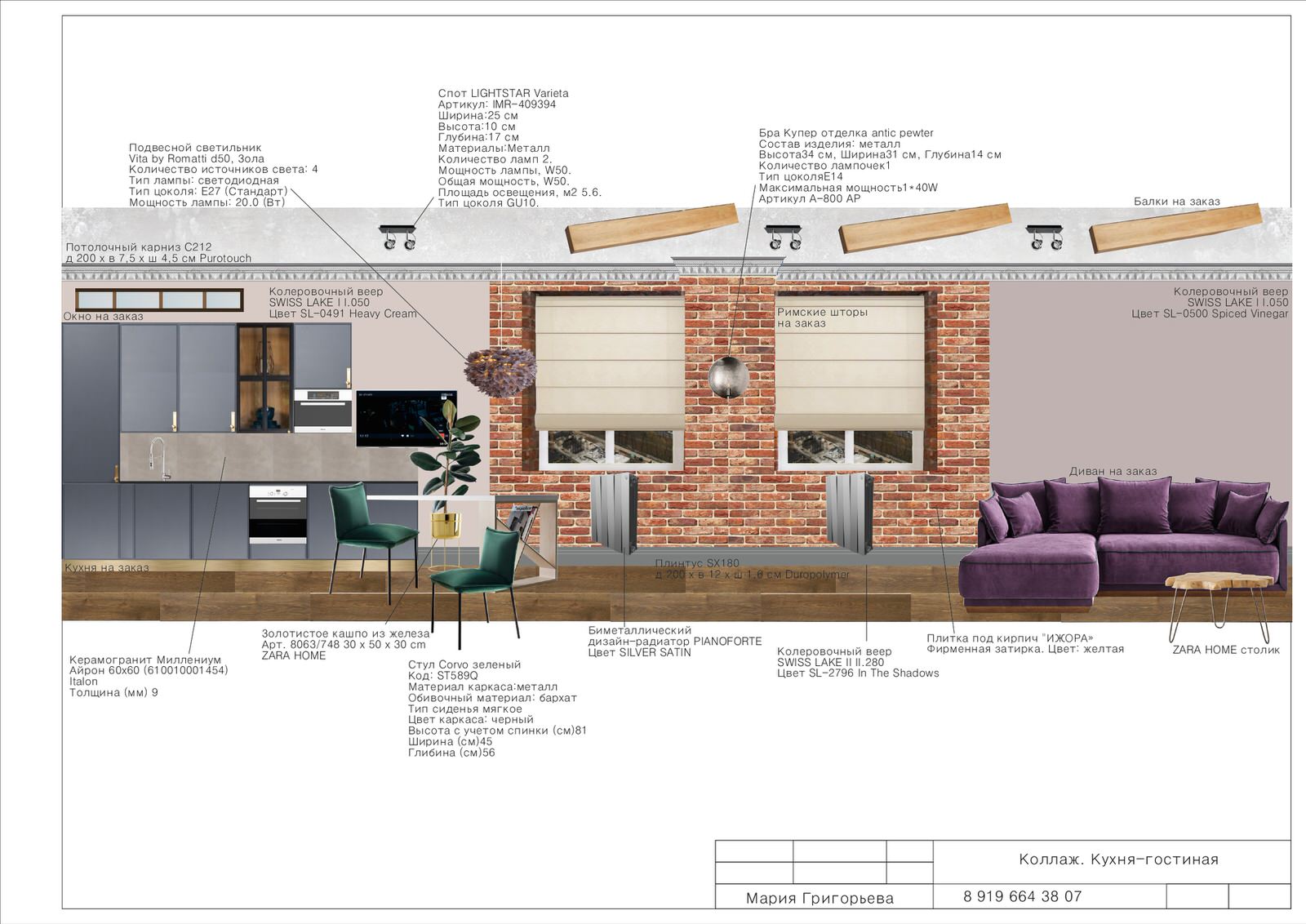 ЖК "Летний сад"