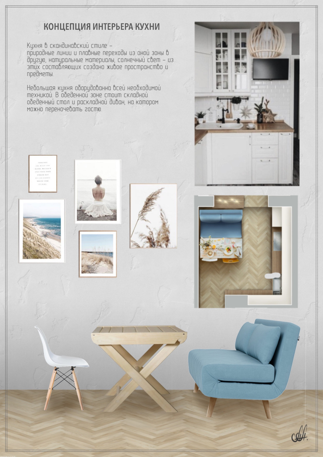 Концепция интерьера кухни