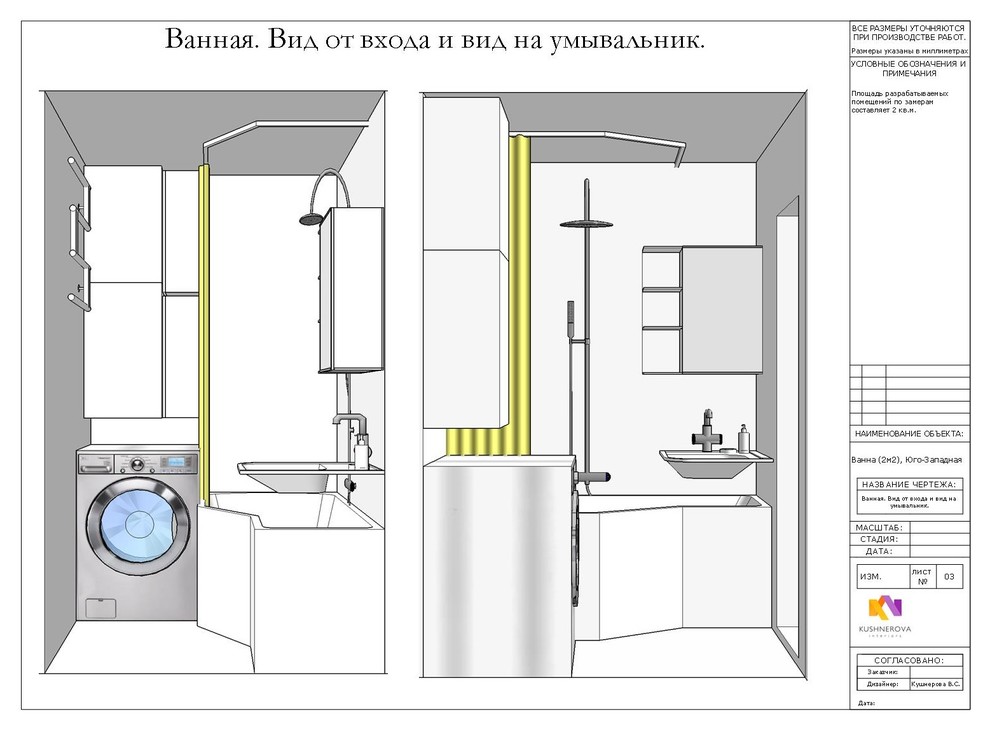 Проект макет ванной (2м2), Юго-Западная