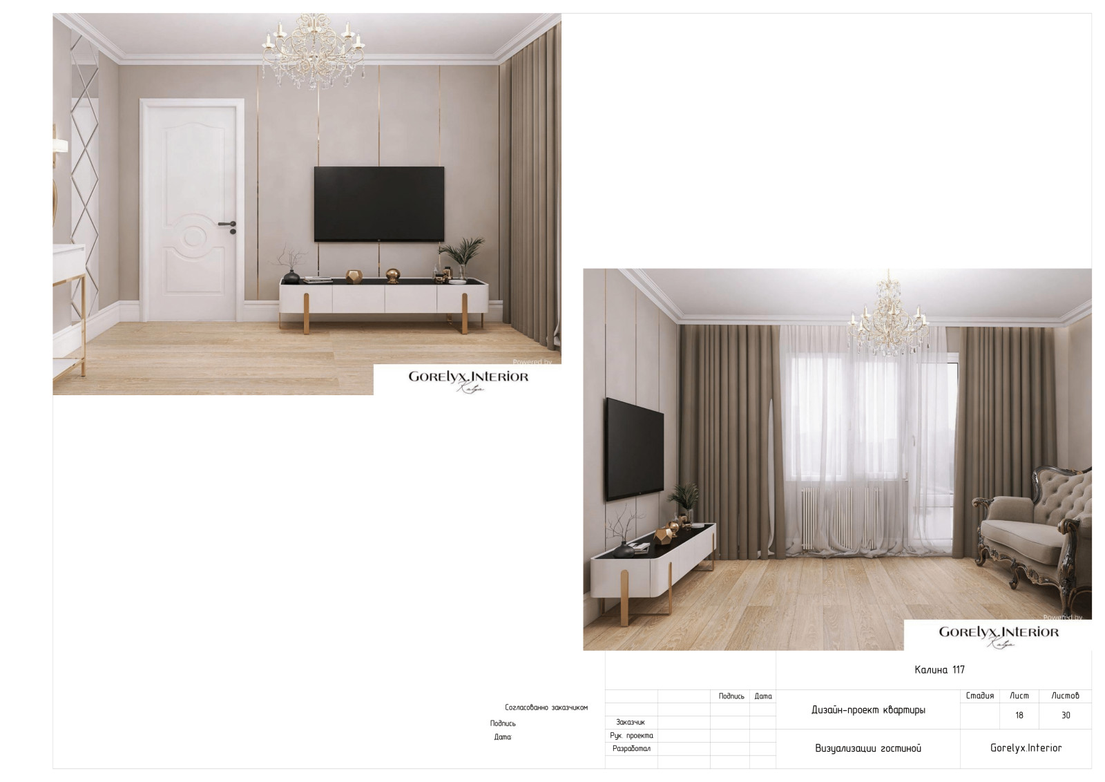 Дизайн-проект квартиры 73кв.м