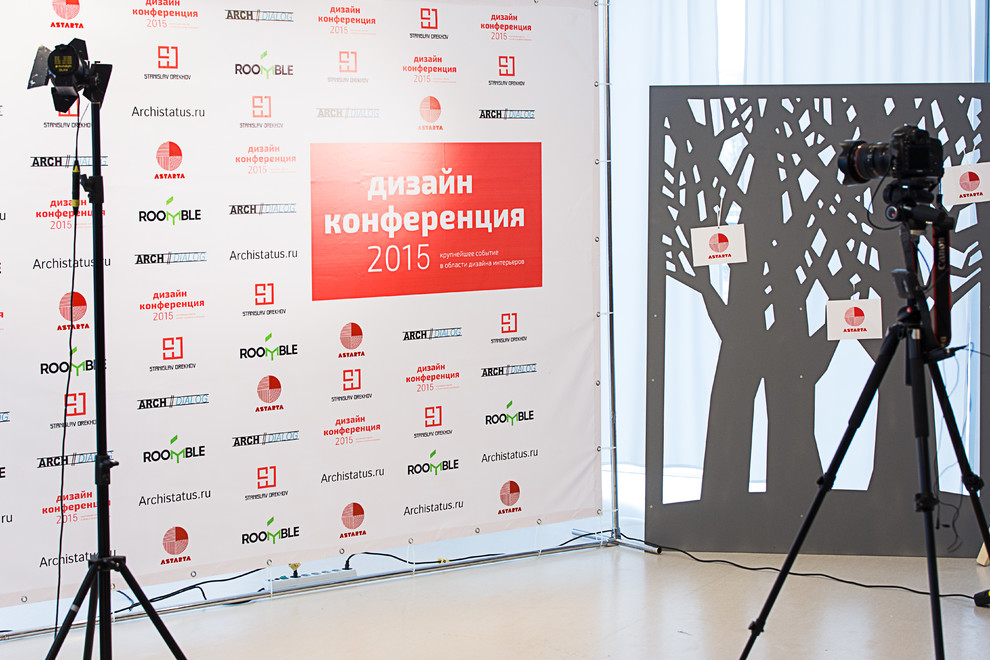 Дизайн-Конференция 2015