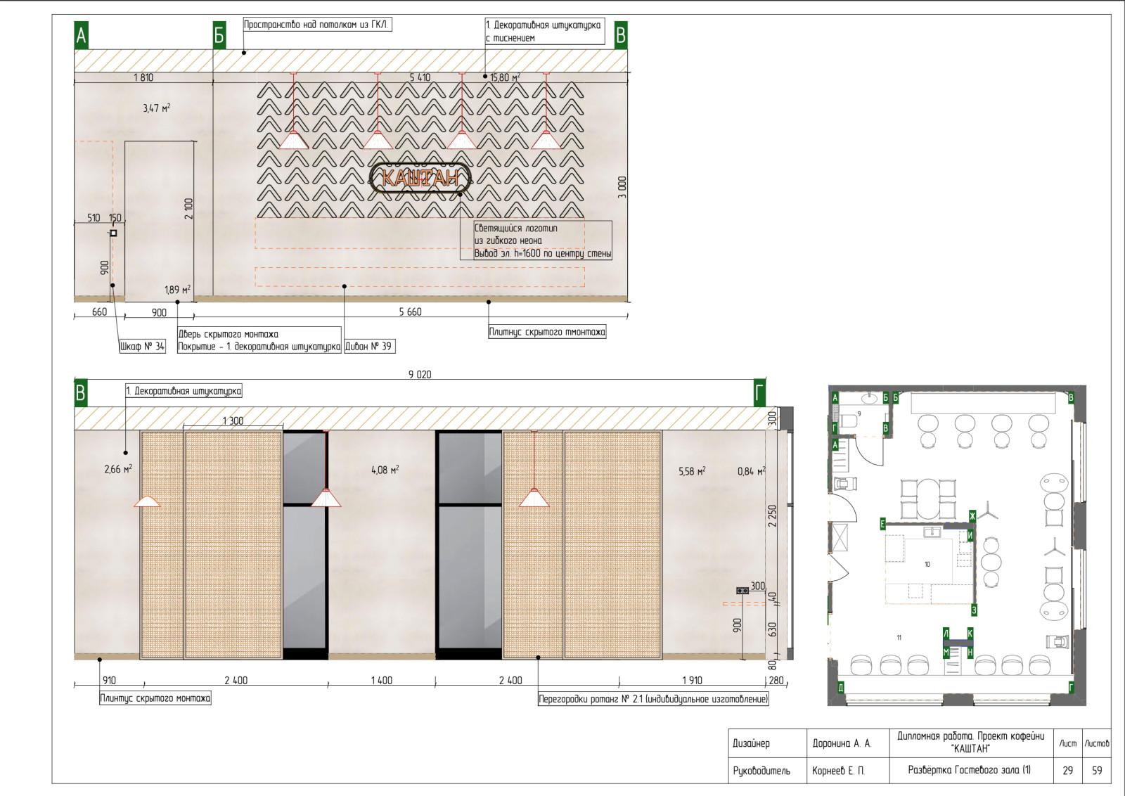 Рабочие чертежи к проекту "КАШТАН"
