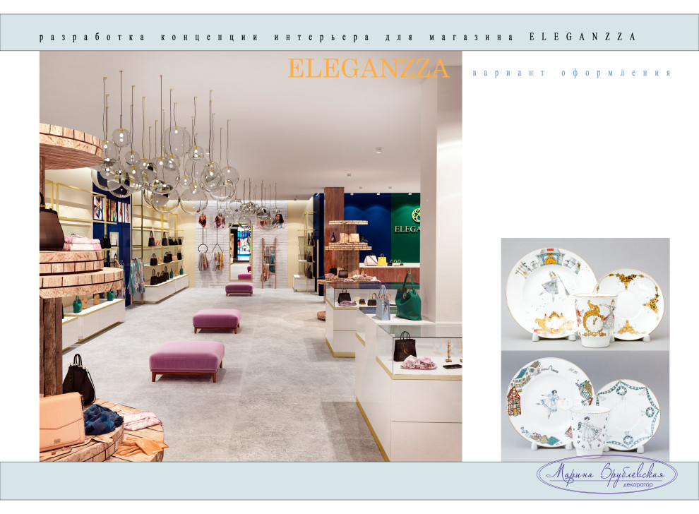 Концепт магазина "ELEGANZA"