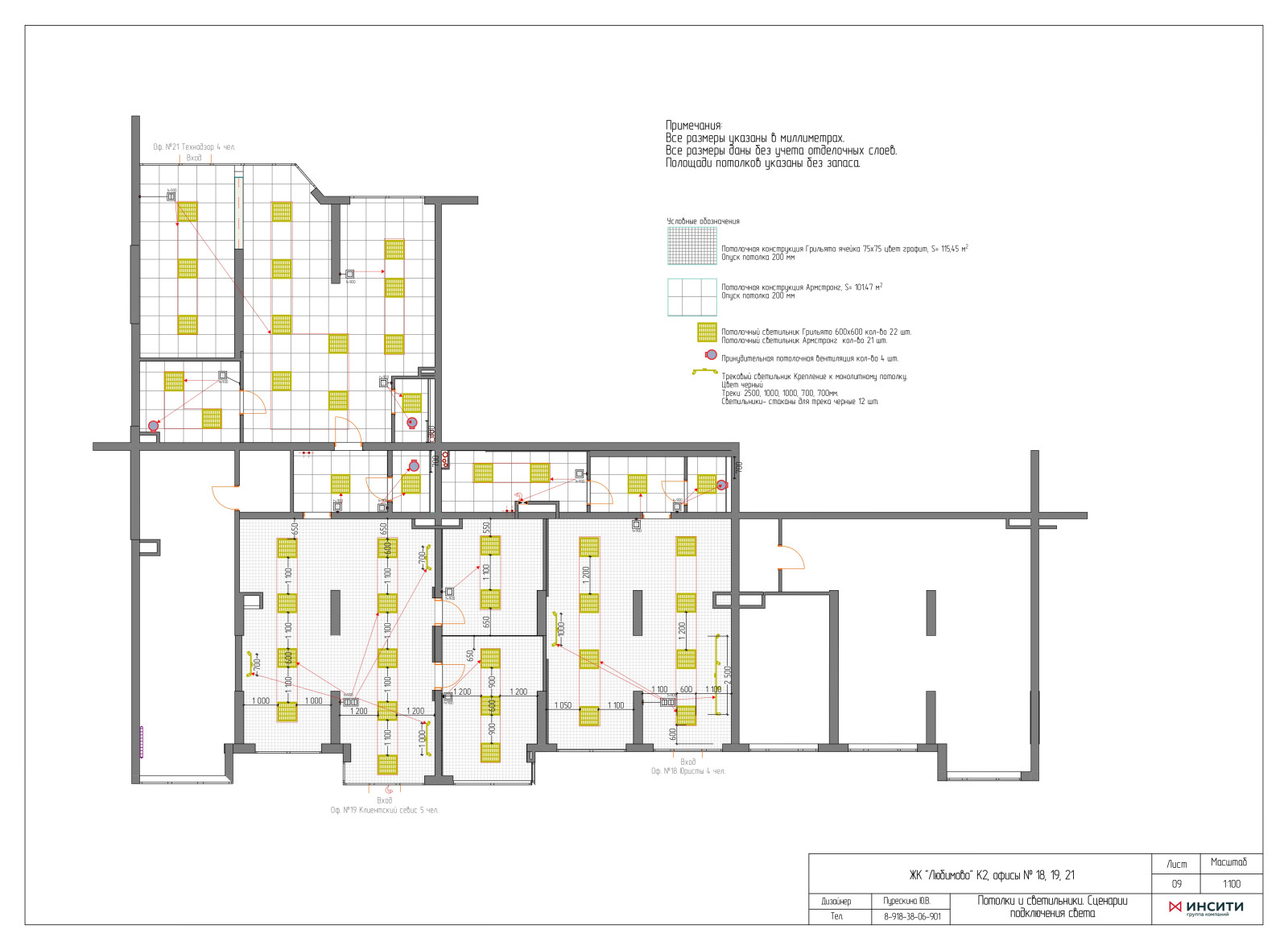 Офисы сторительной компании "Инсити"