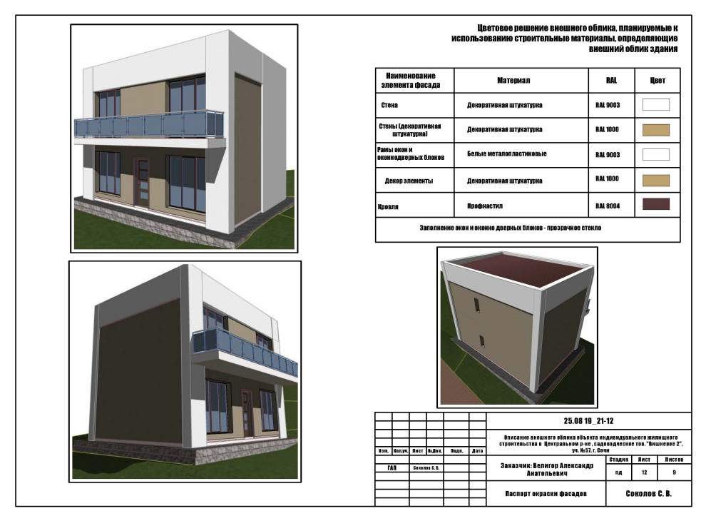 Эконом дома для Сочи (минимализм Хай-Тек)