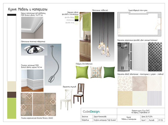 Дизайн кухни