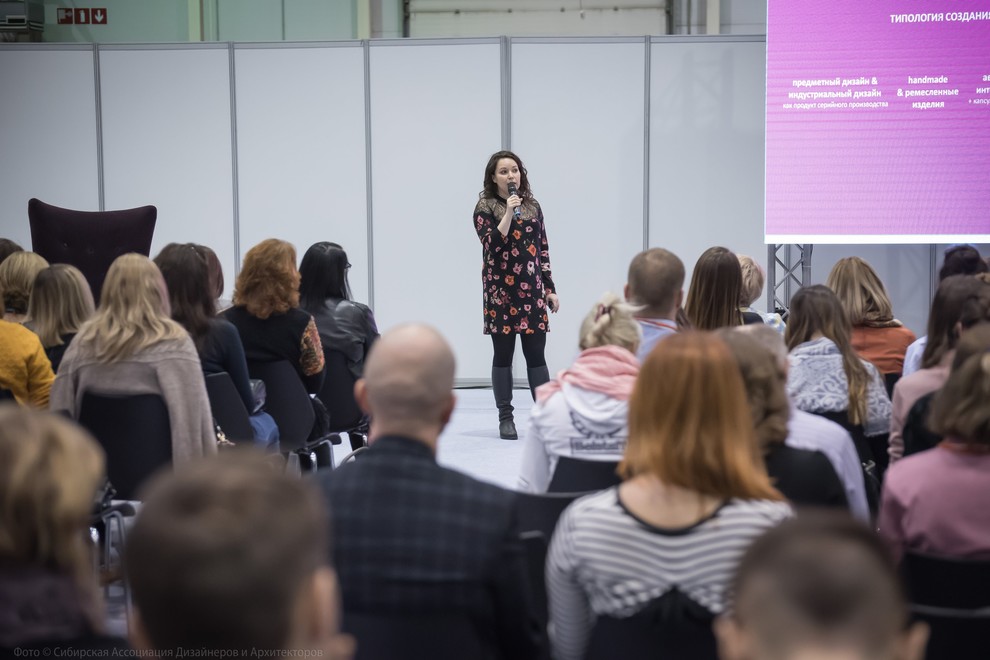 Форум дизайнеров и архитекторов Сибири