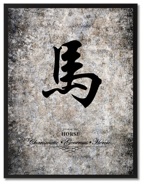 Horse Chinese Zodiac Character Print on Canvas with Picture Frame, 13"x17"