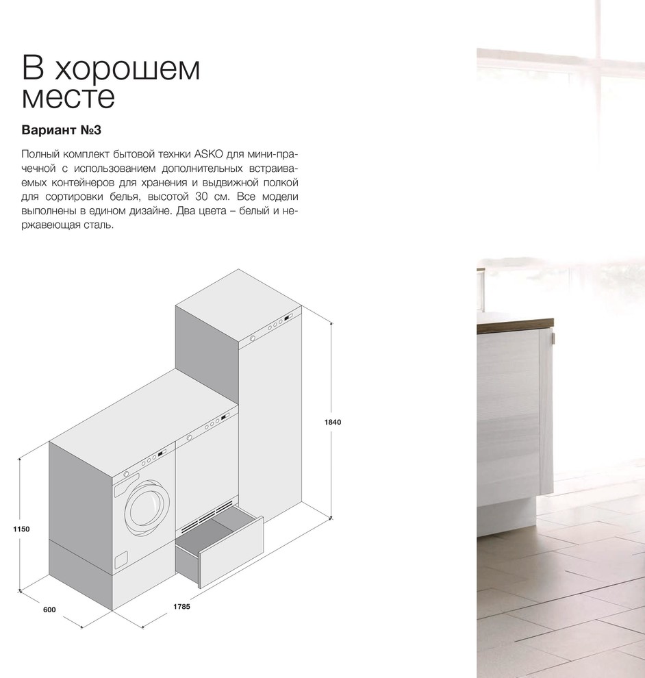 Вариант №3 постирочного комплекса