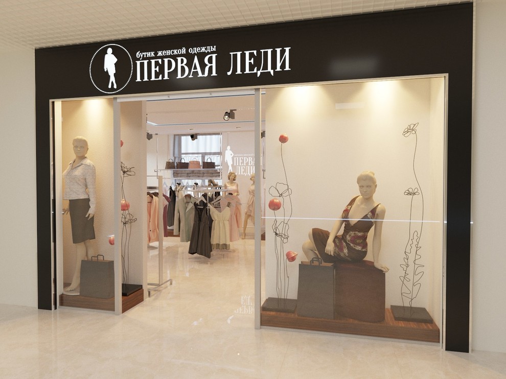 Бутик женской одежды "Первая леди"