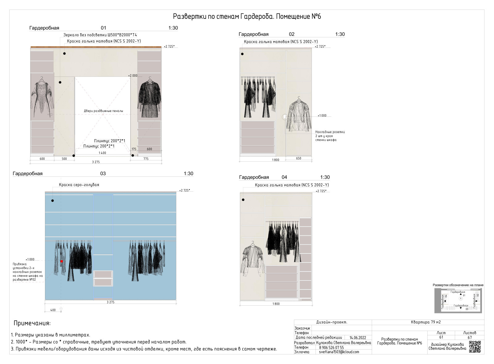 АЛЬБОМ РАБОЧИХ ЧЕРТЕЖЕЙ (двухкомнатная квартира 79 м2)
