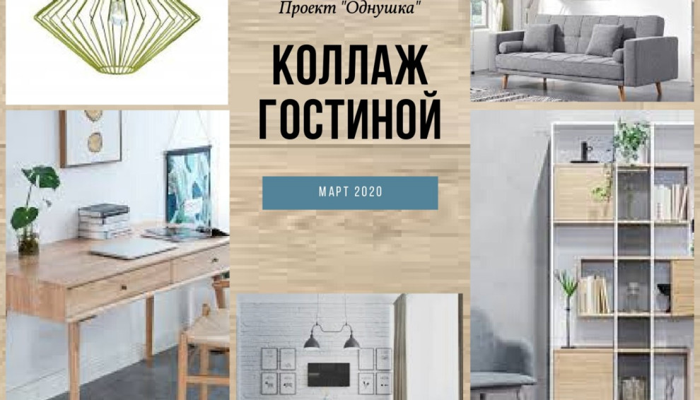 Проект однушки для студентов