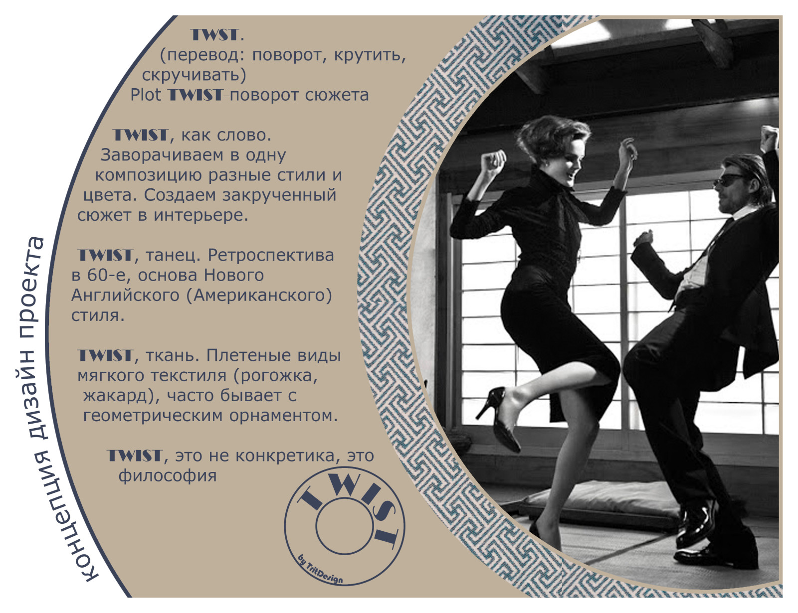 Концепция дизайн проекта.