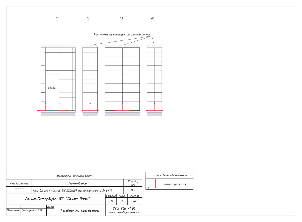 Дизайн-проект в ЖК Лахта-Парк (комплект чертежей)