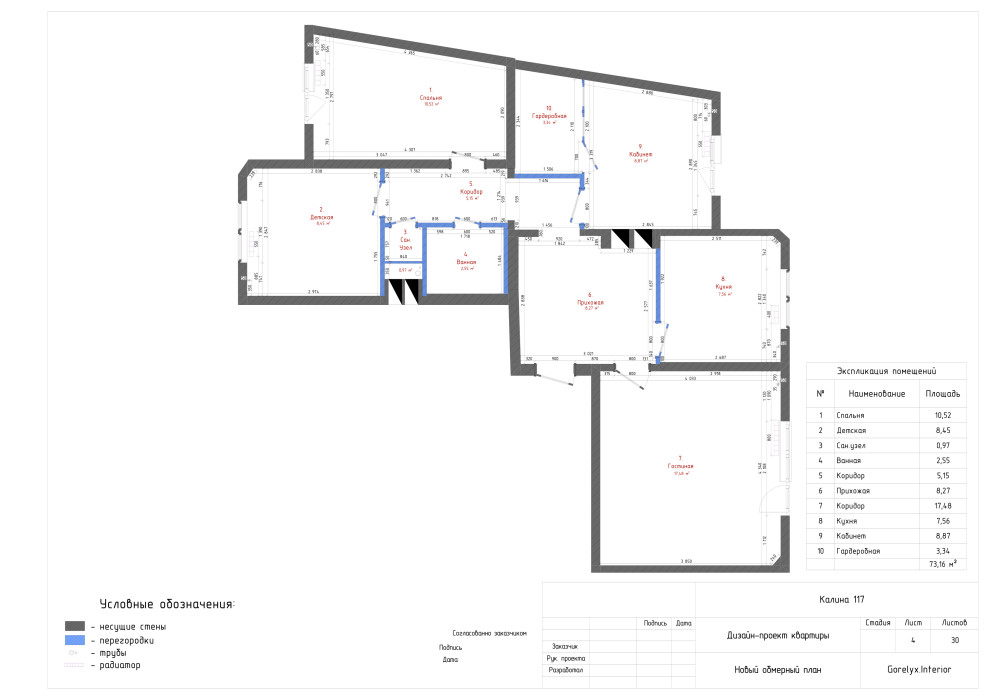 Дизайн-проект квартиры 73кв.м