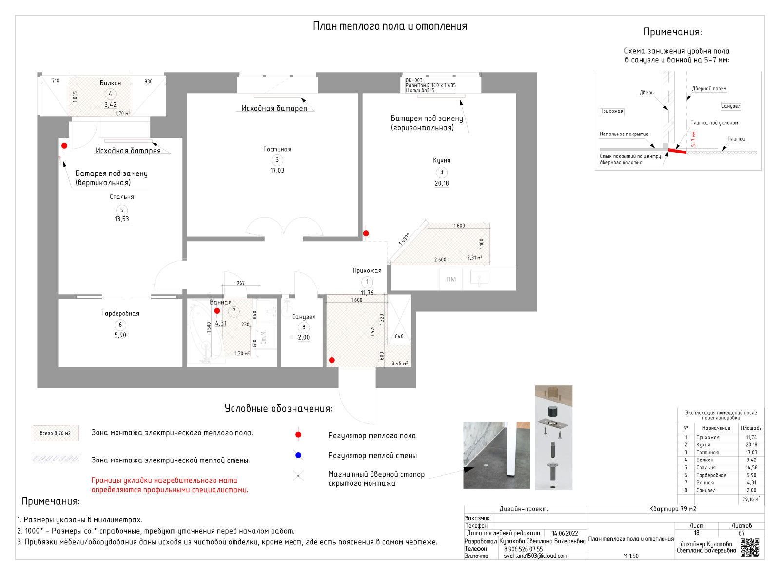 АЛЬБОМ РАБОЧИХ ЧЕРТЕЖЕЙ (двухкомнатная квартира 79 м2)