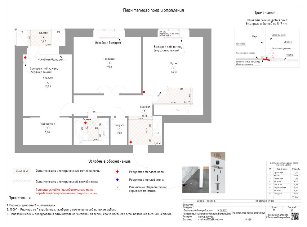 АЛЬБОМ РАБОЧИХ ЧЕРТЕЖЕЙ (двухкомнатная квартира 79 м2)