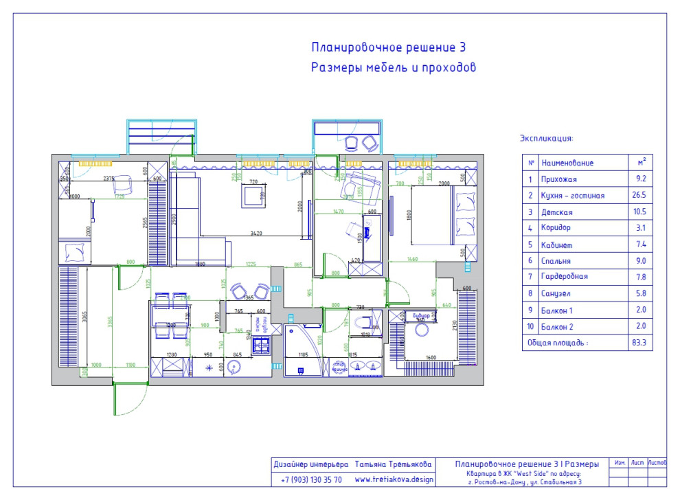 80 м² Планировка