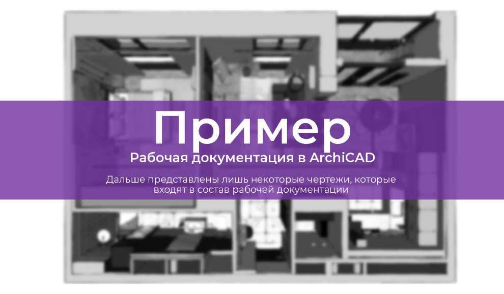 Пример чертежей рабочей документации