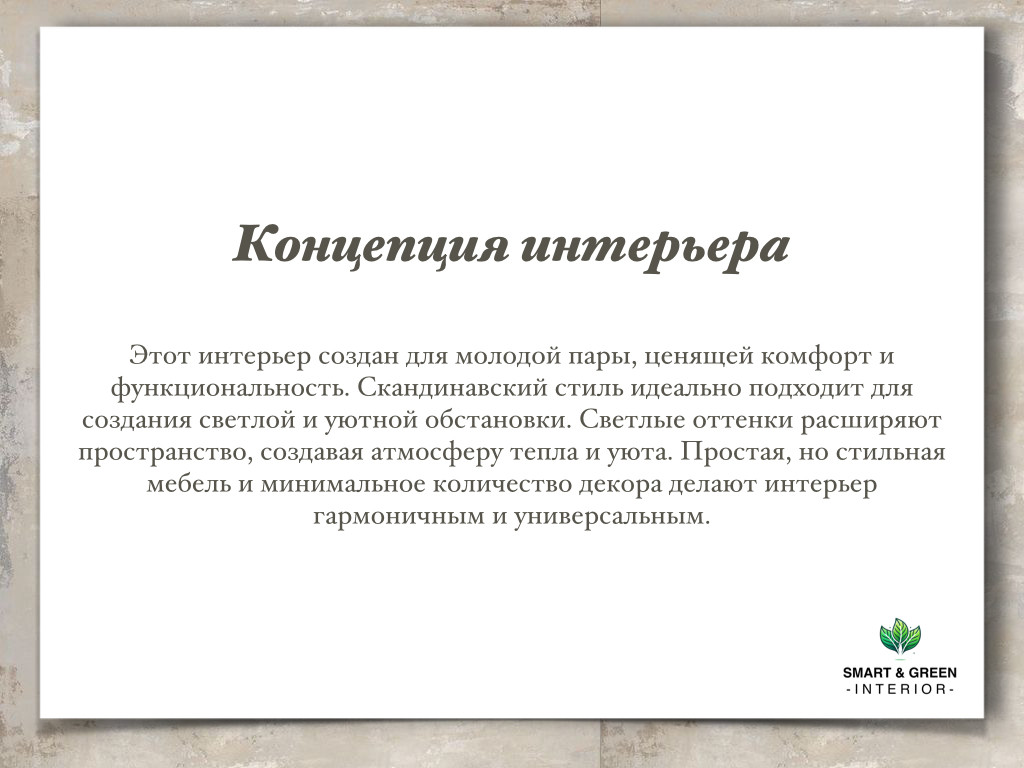 Квартира в стиле скандинавия