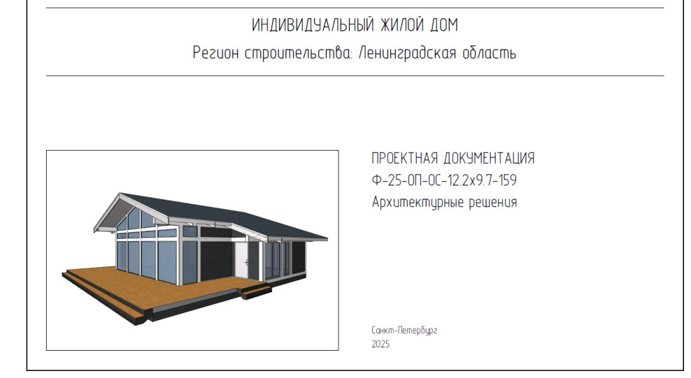 ФАХВЕРК 157 кв.м. с террасой