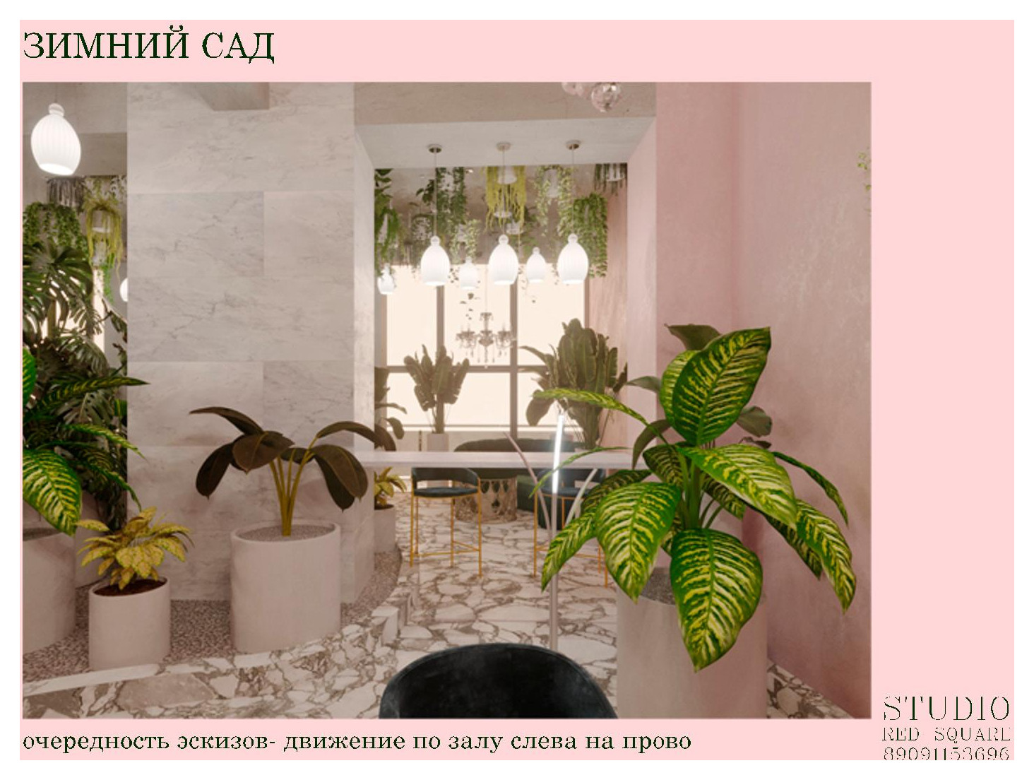 Зимний сад и вестибюль  дворца культуры