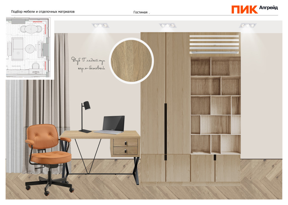 Кухня-гостиная