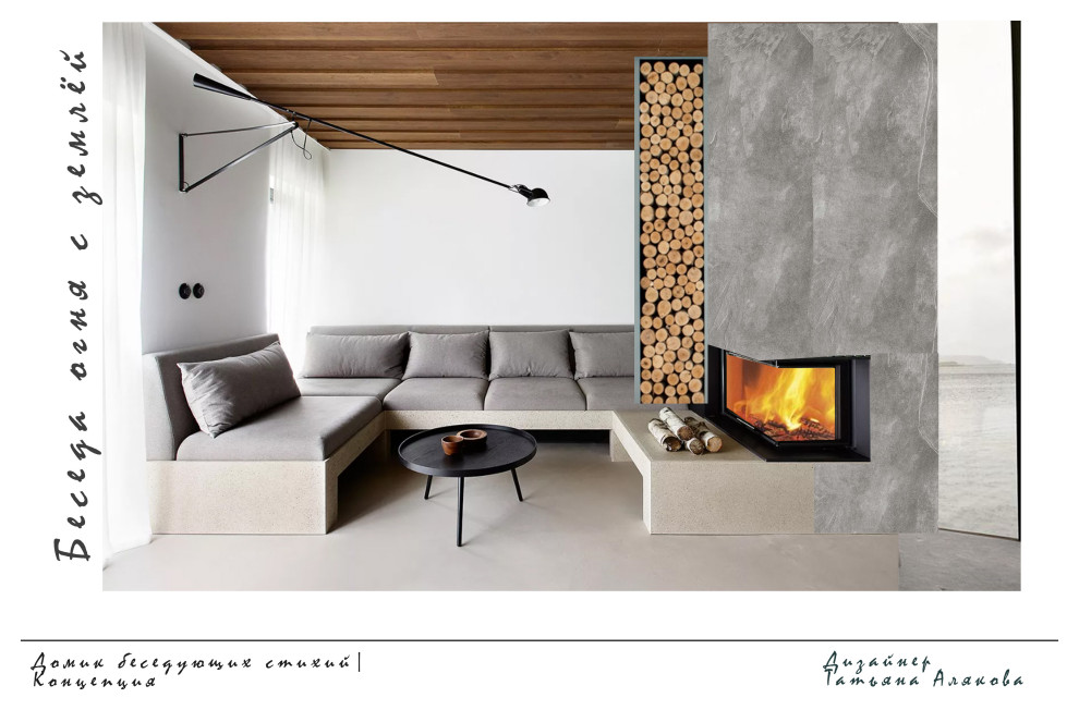 Домик беседующих стихий