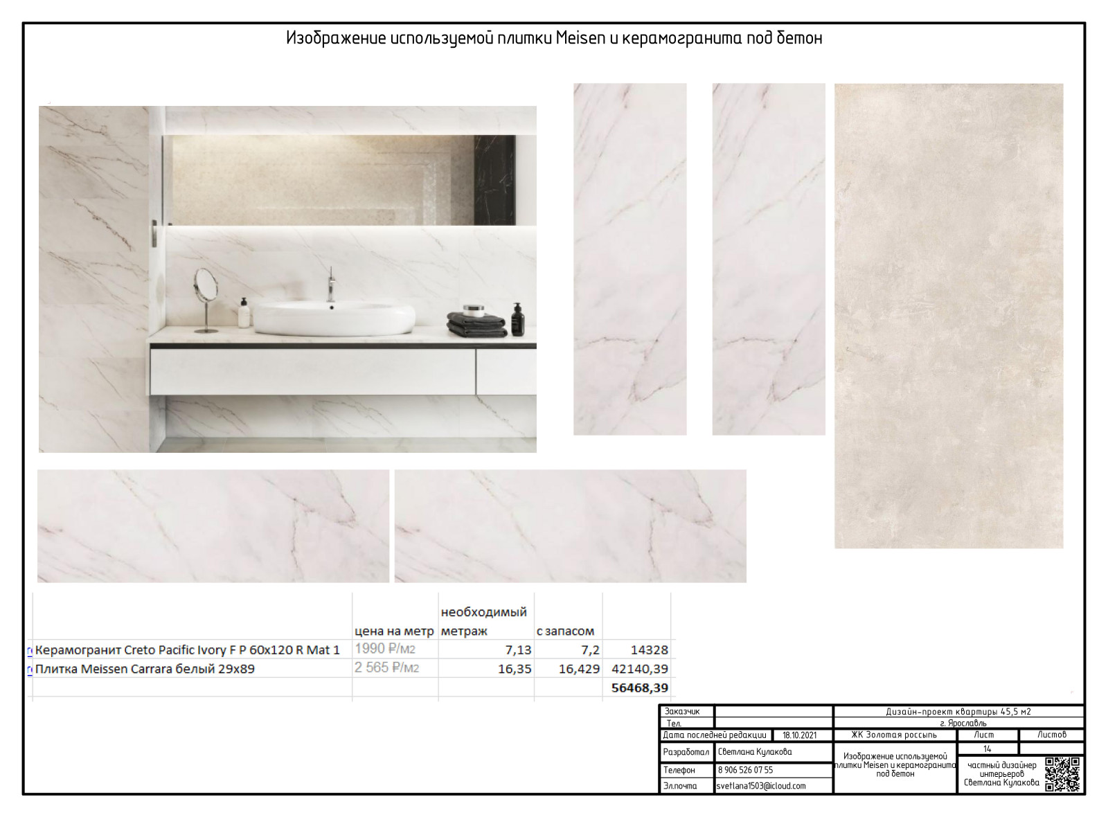 Пример альбома рабочих чертежей