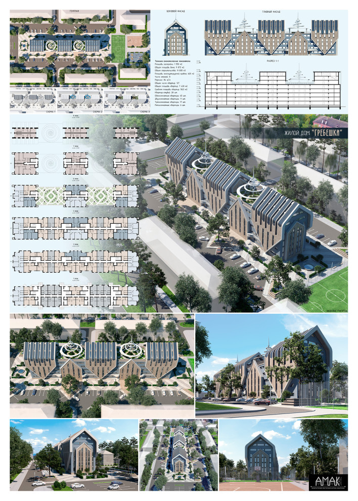Жилой дом «ГРЕБЕШКИ»