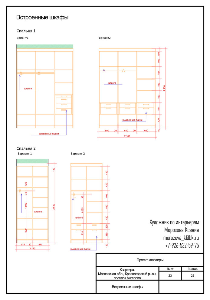 ВСТРОЕННЫЕ ШКАФЫ