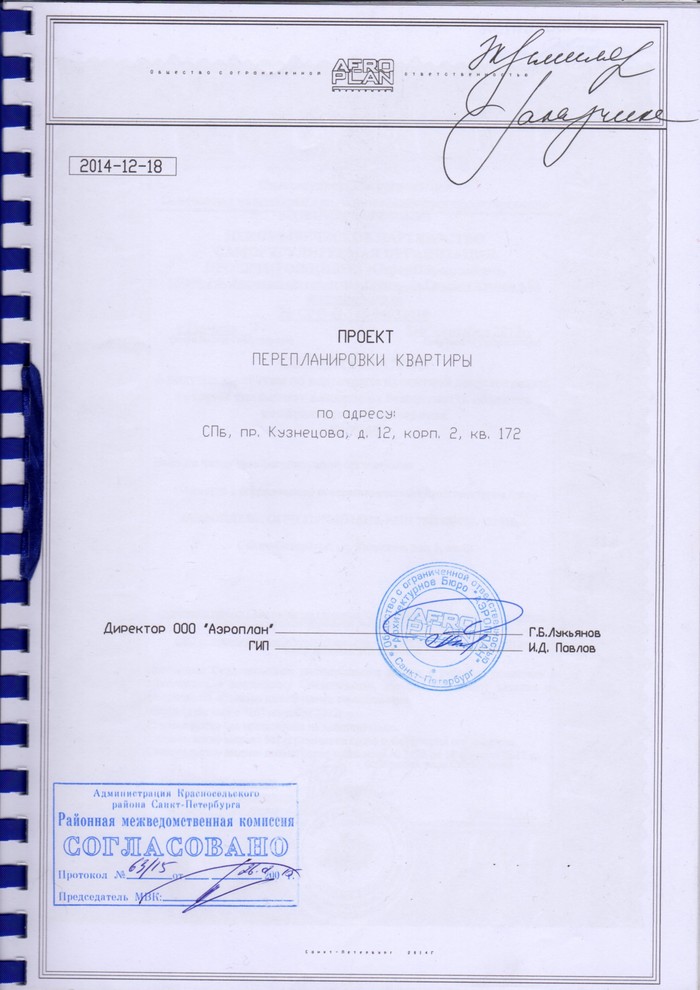 Проект перепланировки квартиры