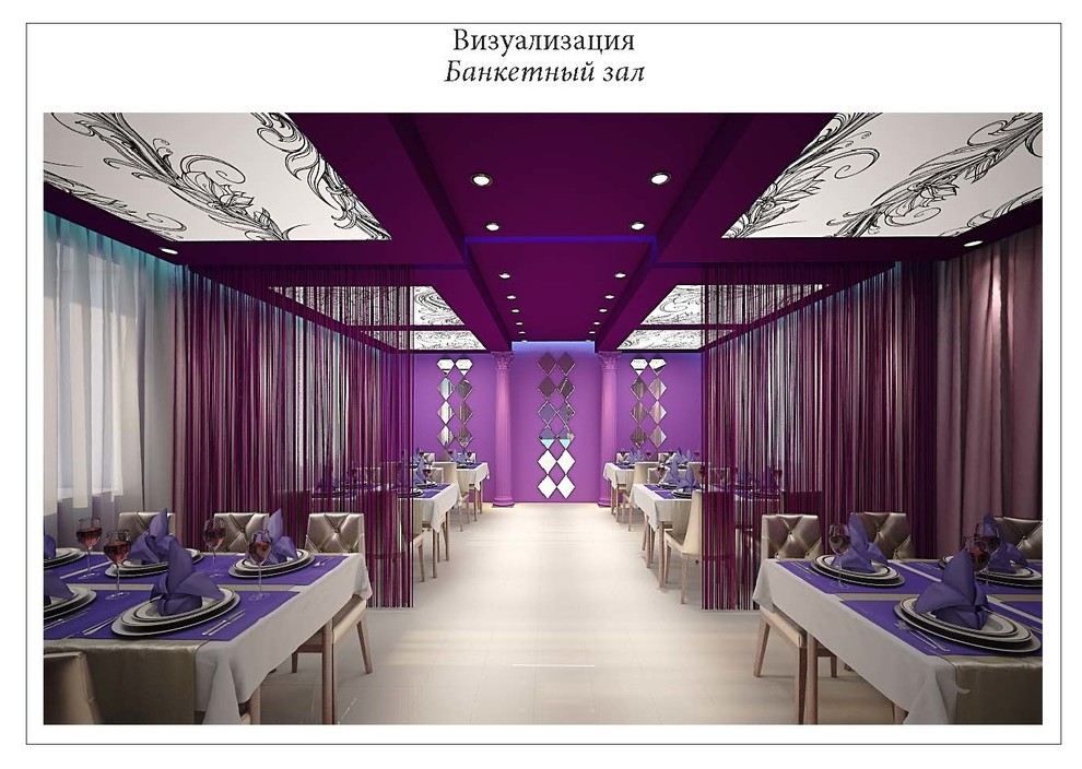 Банкетный зал