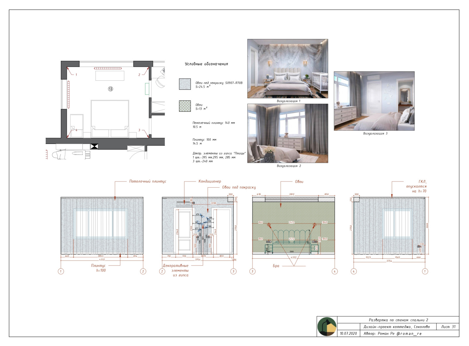 Пример дизайн-проект квартиры