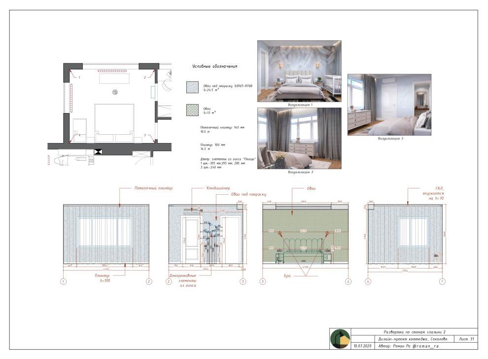 Пример дизайн-проект квартиры