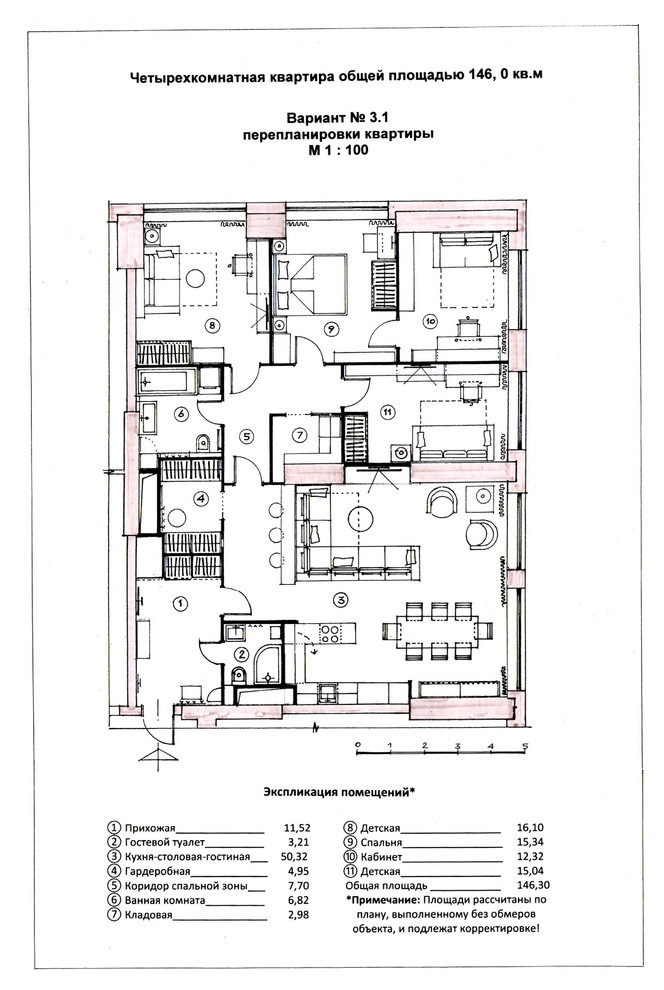 Перепланировка квартиры площадью 146 кв.м в Северном Чертаново