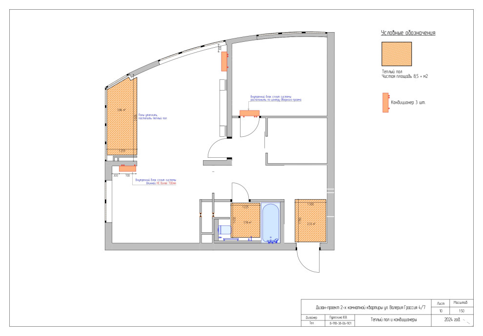 Проект 2-х комнатной квартиры по ул. В. Гассия