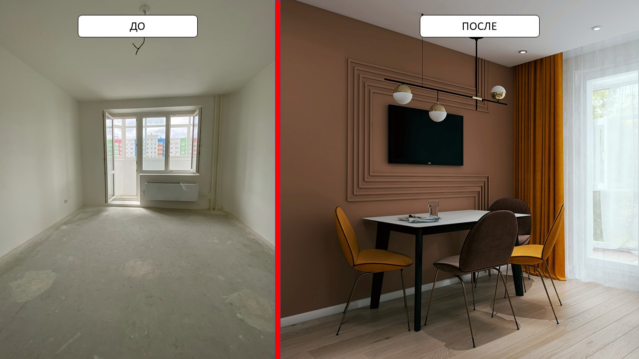 До/ После