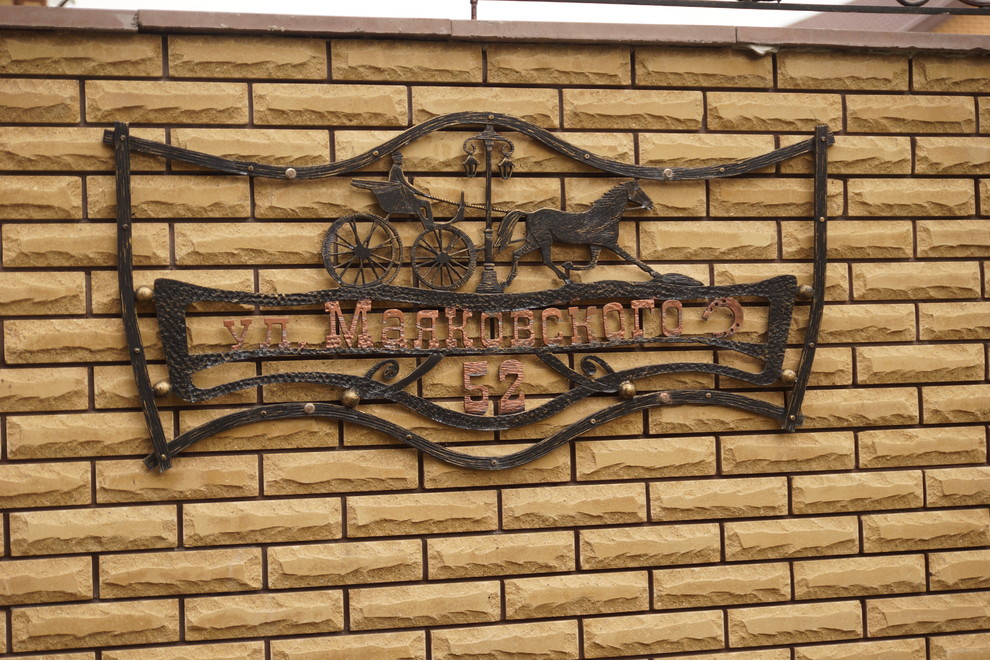 Ковка в Красноармейске