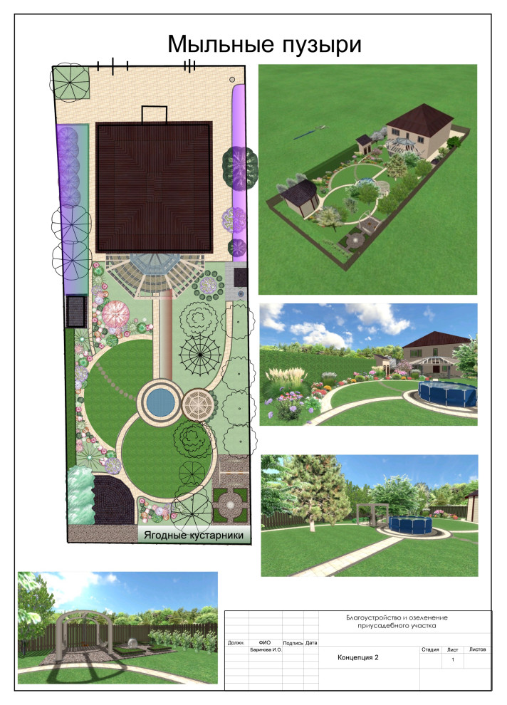 Два варианта концепции для частного сада