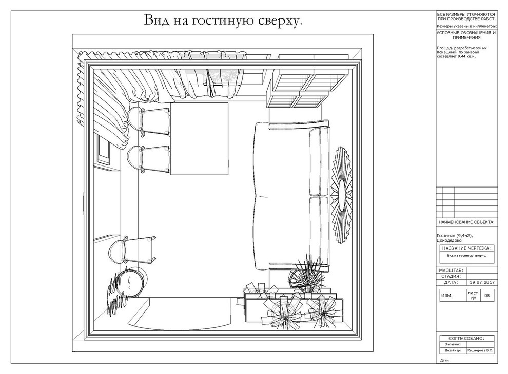Проект макет гостиной 9м2