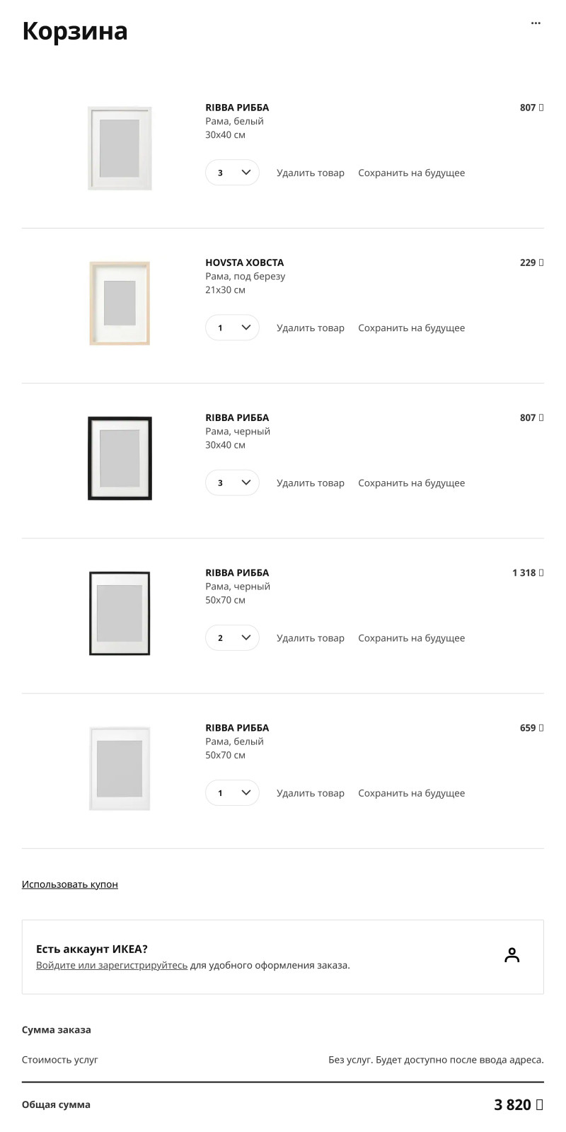 Лист покупок