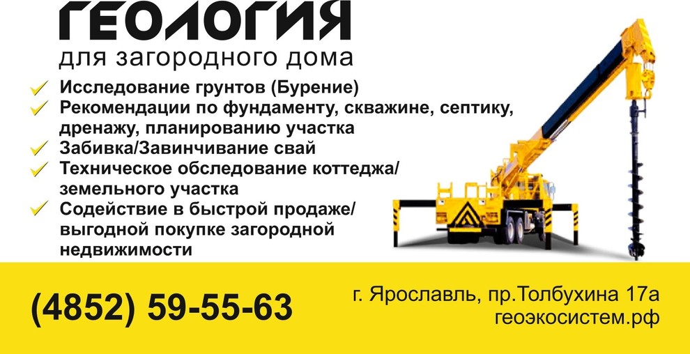 Геология для загородного дома