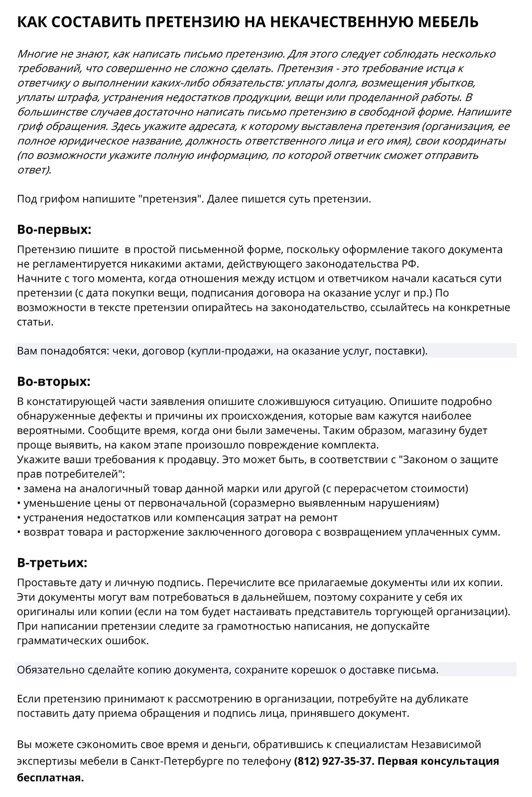 Как составить претензию на некачественную мебель